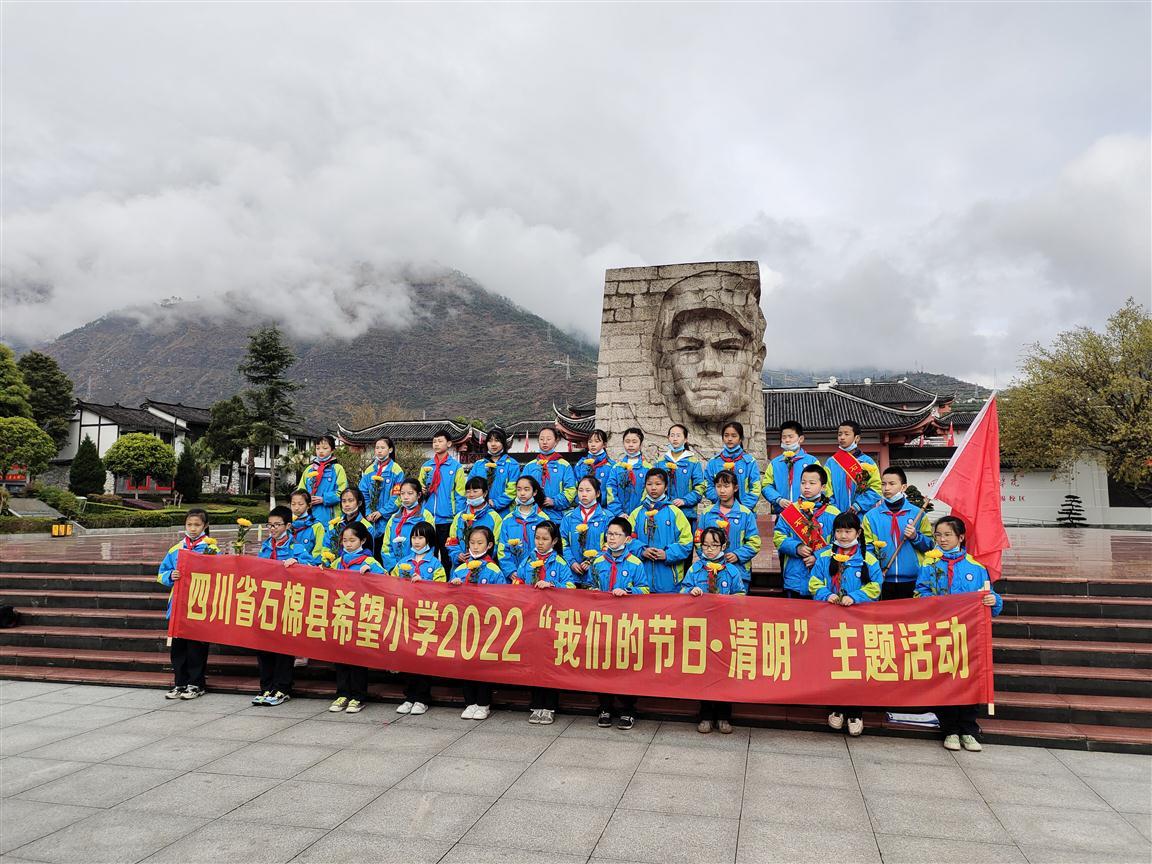 圖為石棉縣希望小學(xué)開展清明節(jié)主題活動(dòng)
